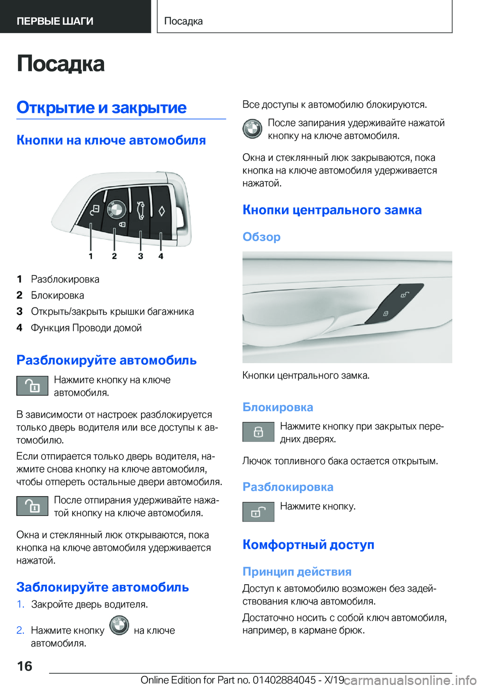 BMW 7 SERIES 2020  Руково 