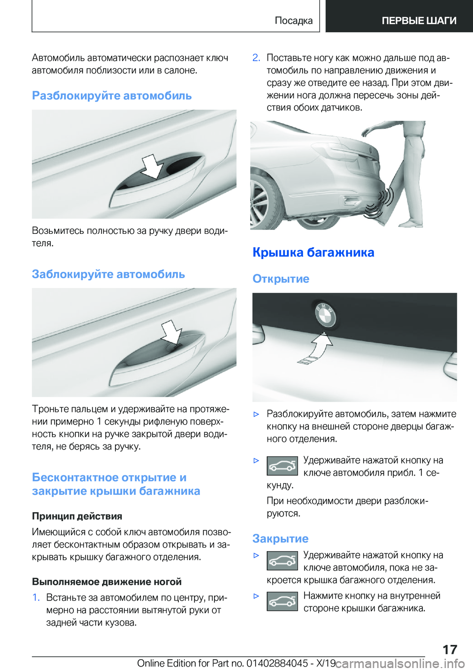 BMW 7 SERIES 2020  Руково  