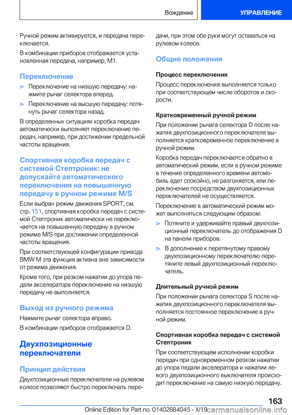BMW 7 SERIES 2020  Руково  