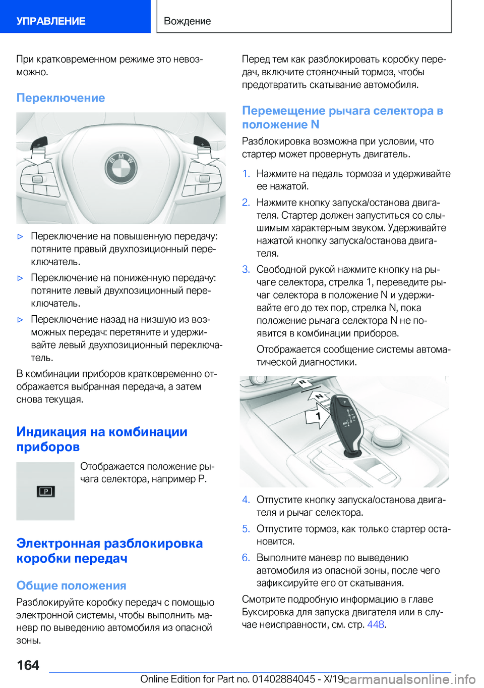 BMW 7 SERIES 2020  Руково  