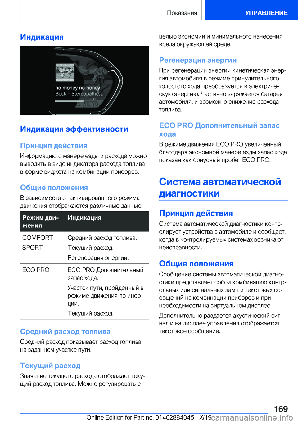 BMW 7 SERIES 2020  Руково 