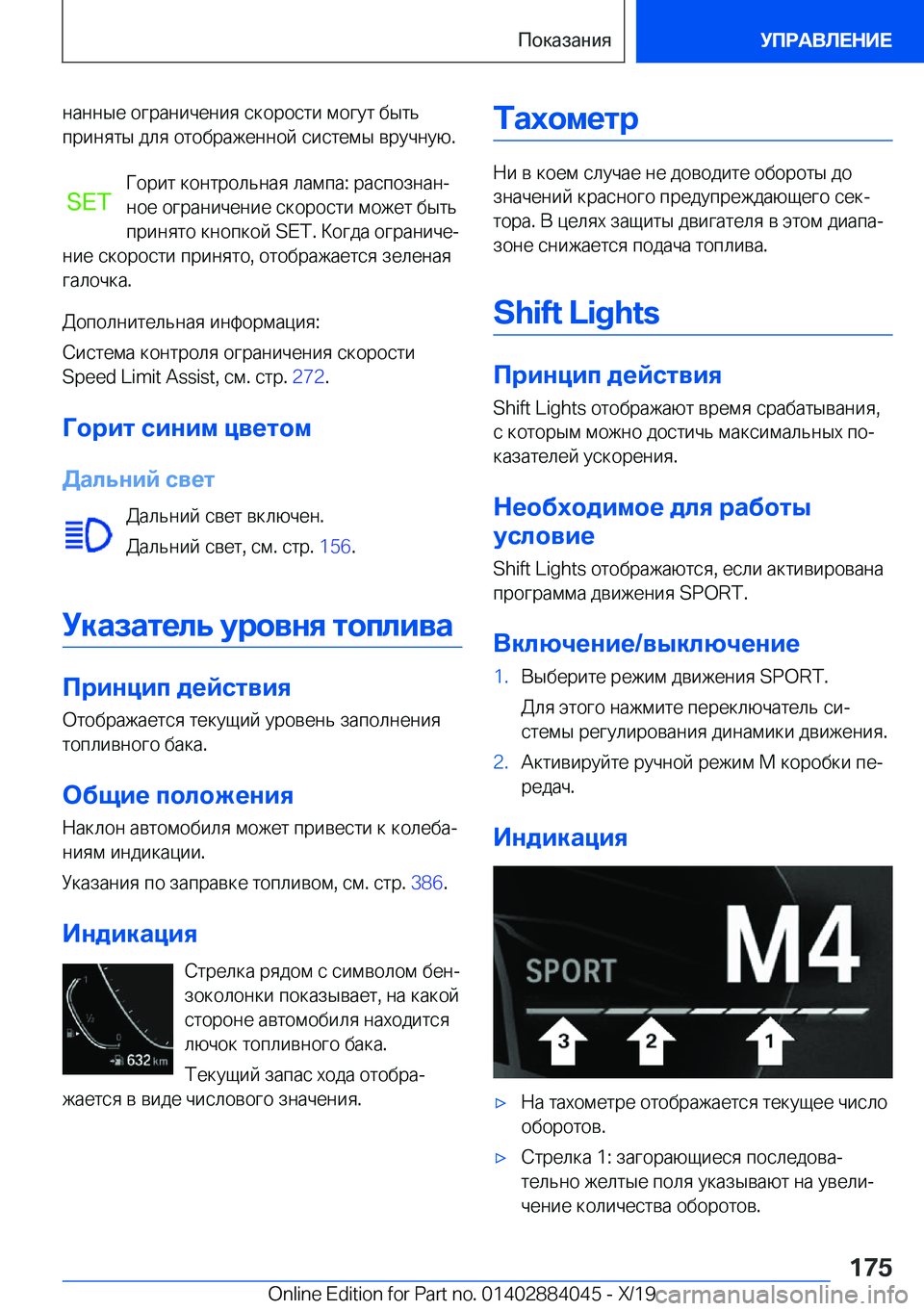 BMW 7 SERIES 2020  Руково  
