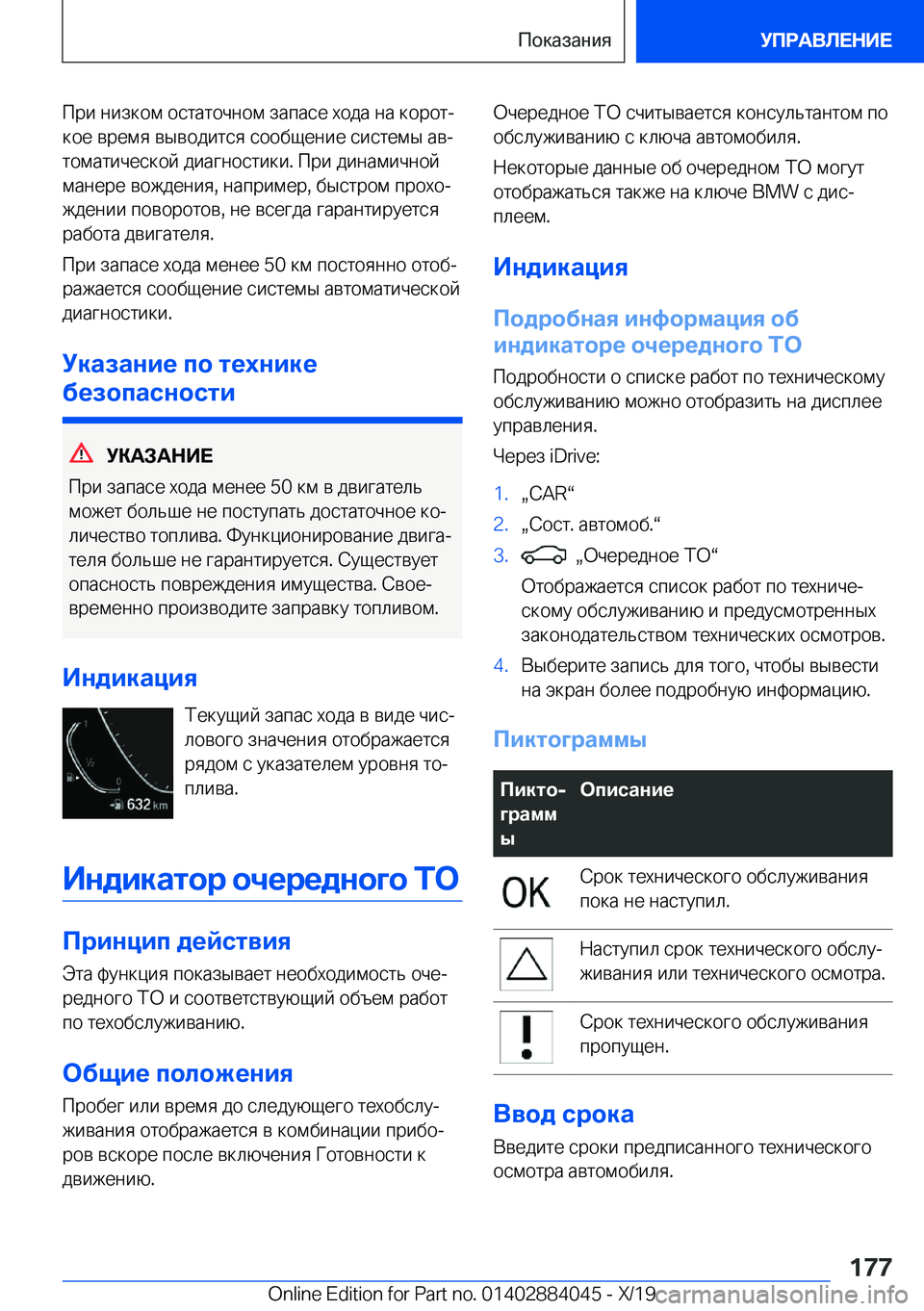 BMW 7 SERIES 2020  Руково  