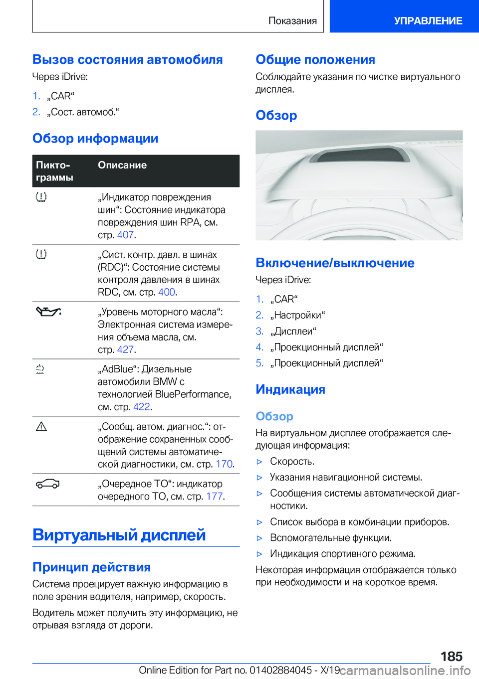 BMW 7 SERIES 2020  Руково 