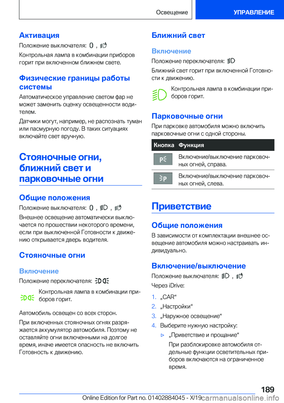 BMW 7 SERIES 2020  Руково 
