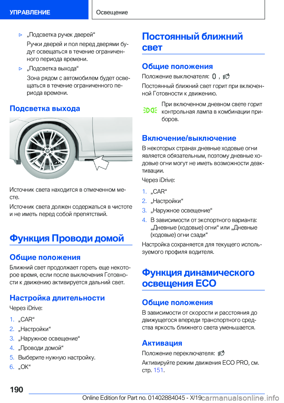 BMW 7 SERIES 2020  Руково xx 