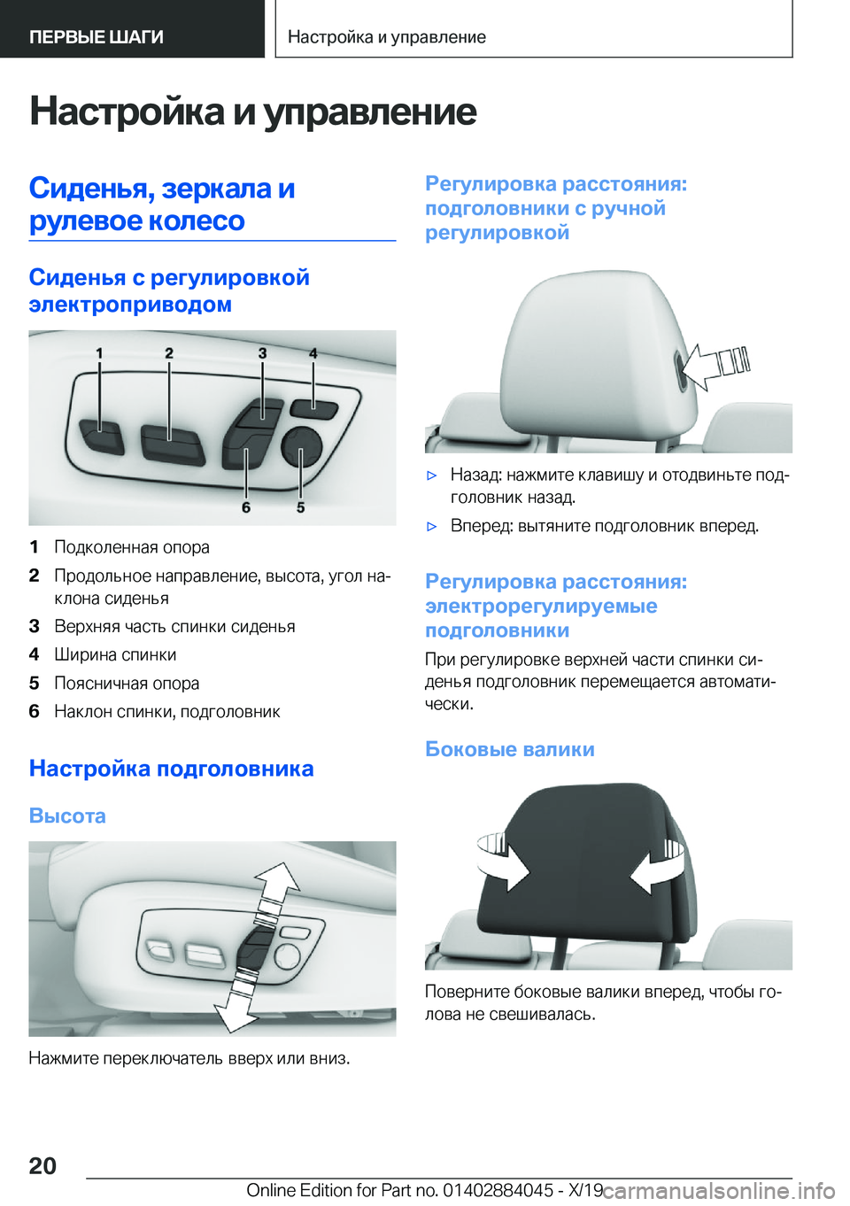 BMW 7 SERIES 2020  Руково 