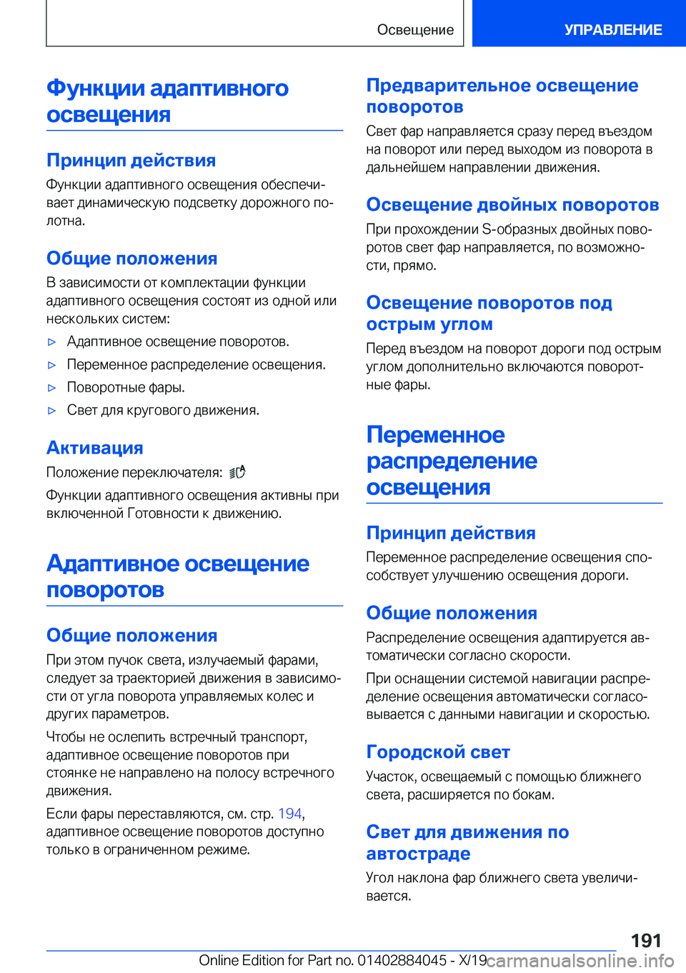 BMW 7 SERIES 2020  Руково 