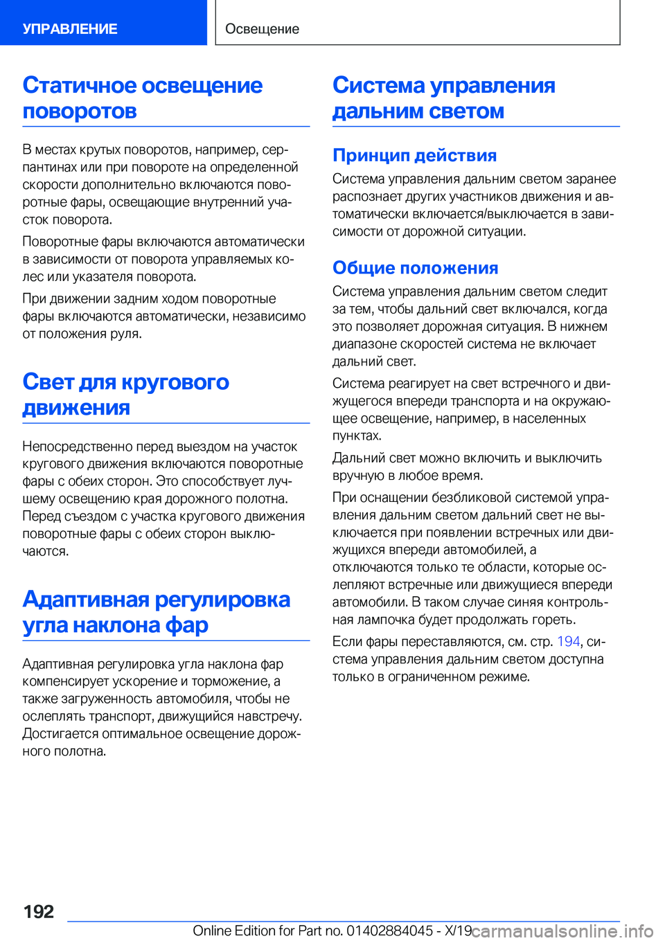BMW 7 SERIES 2020  Руково �C
