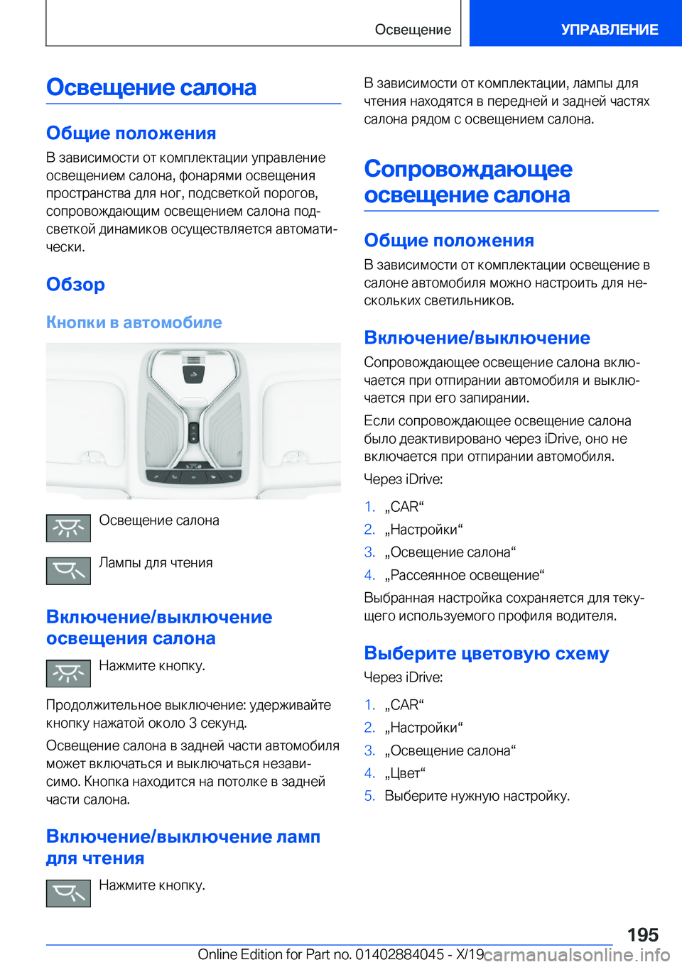 BMW 7 SERIES 2020  Руково 
