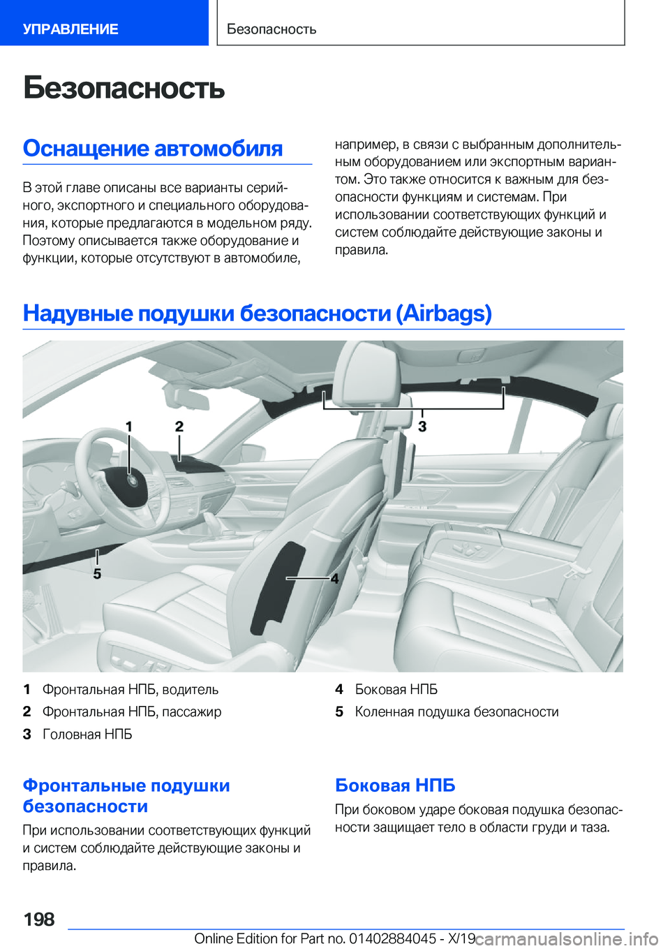 BMW 7 SERIES 2020  Руково 