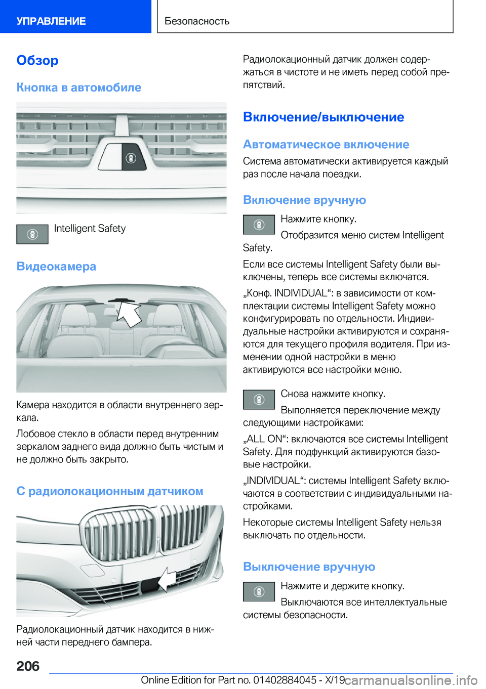 BMW 7 SERIES 2020  Руково 