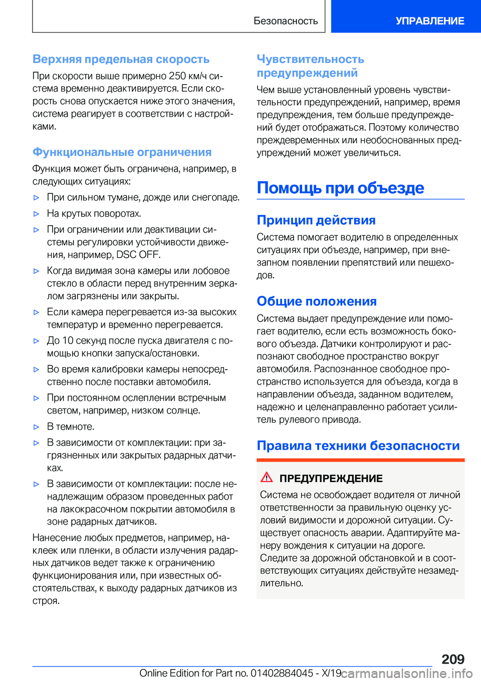 BMW 7 SERIES 2020  Руково 