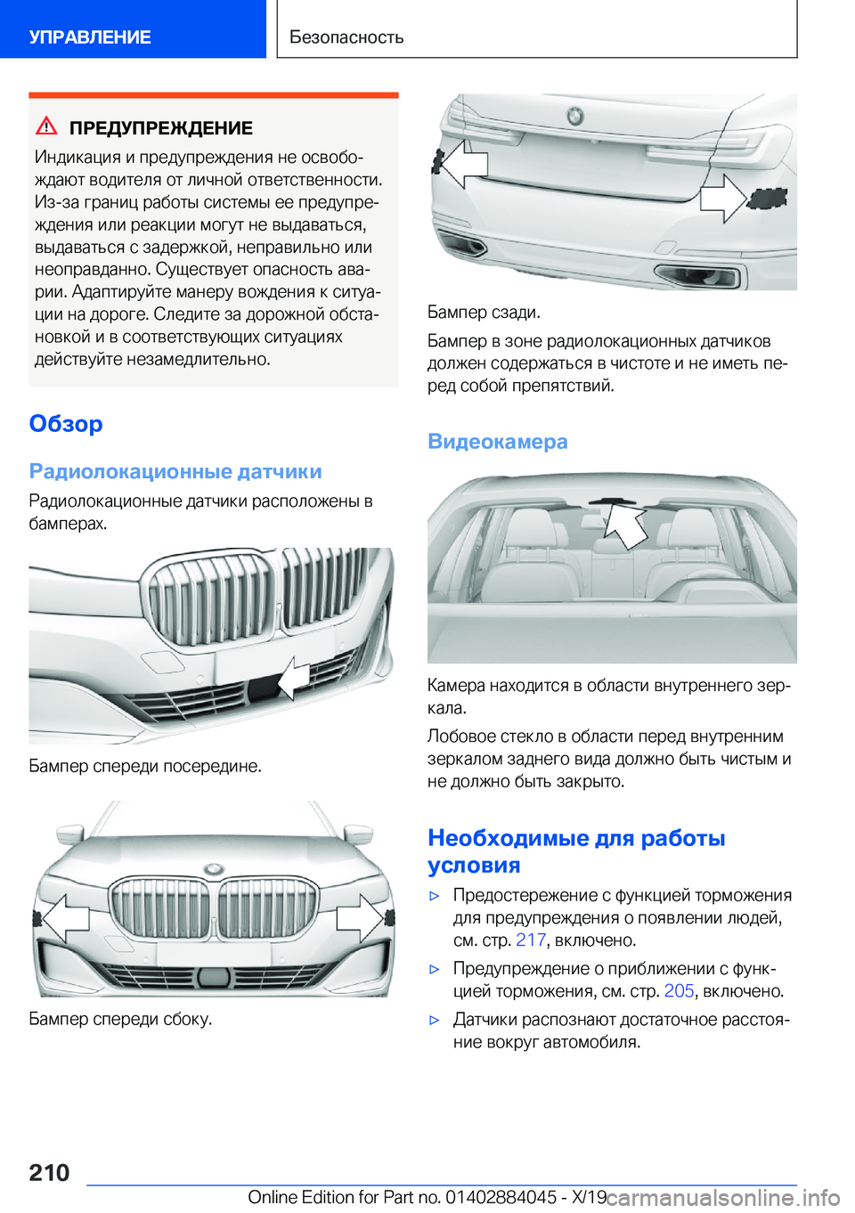 BMW 7 SERIES 2020  Руково 