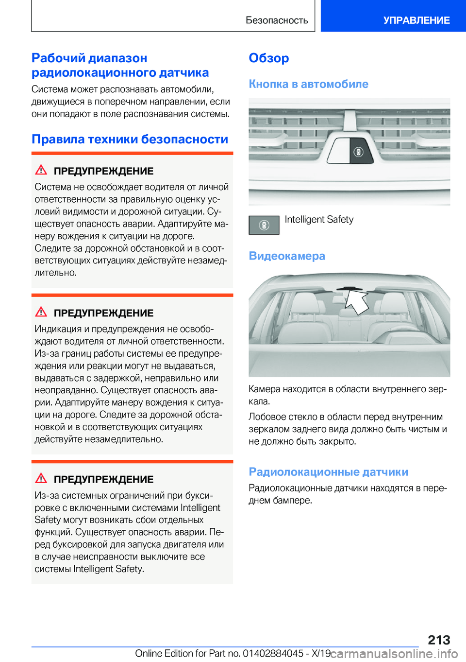 BMW 7 SERIES 2020  Руково 