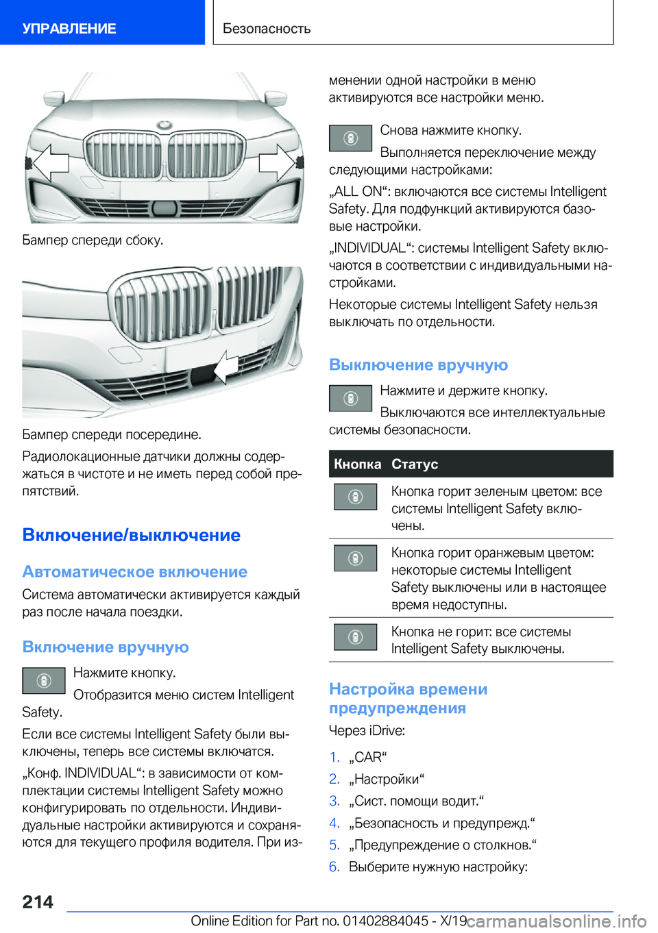 BMW 7 SERIES 2020  Руково  