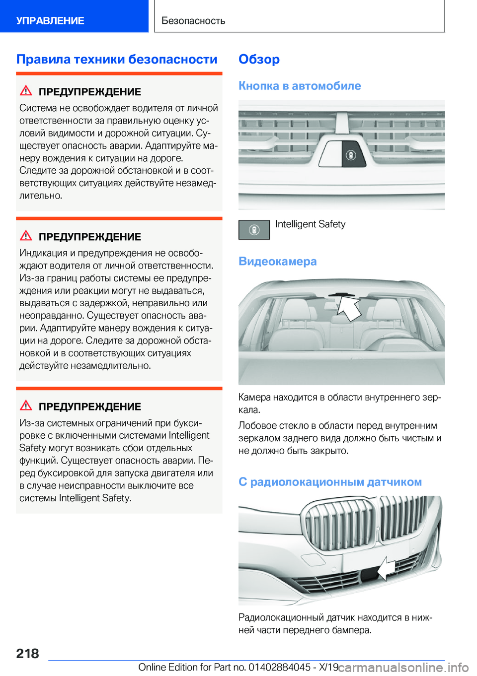 BMW 7 SERIES 2020  Руково 