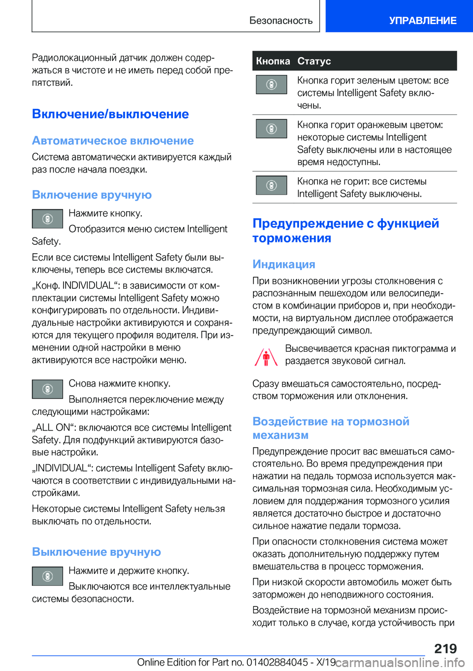BMW 7 SERIES 2020  Руково  