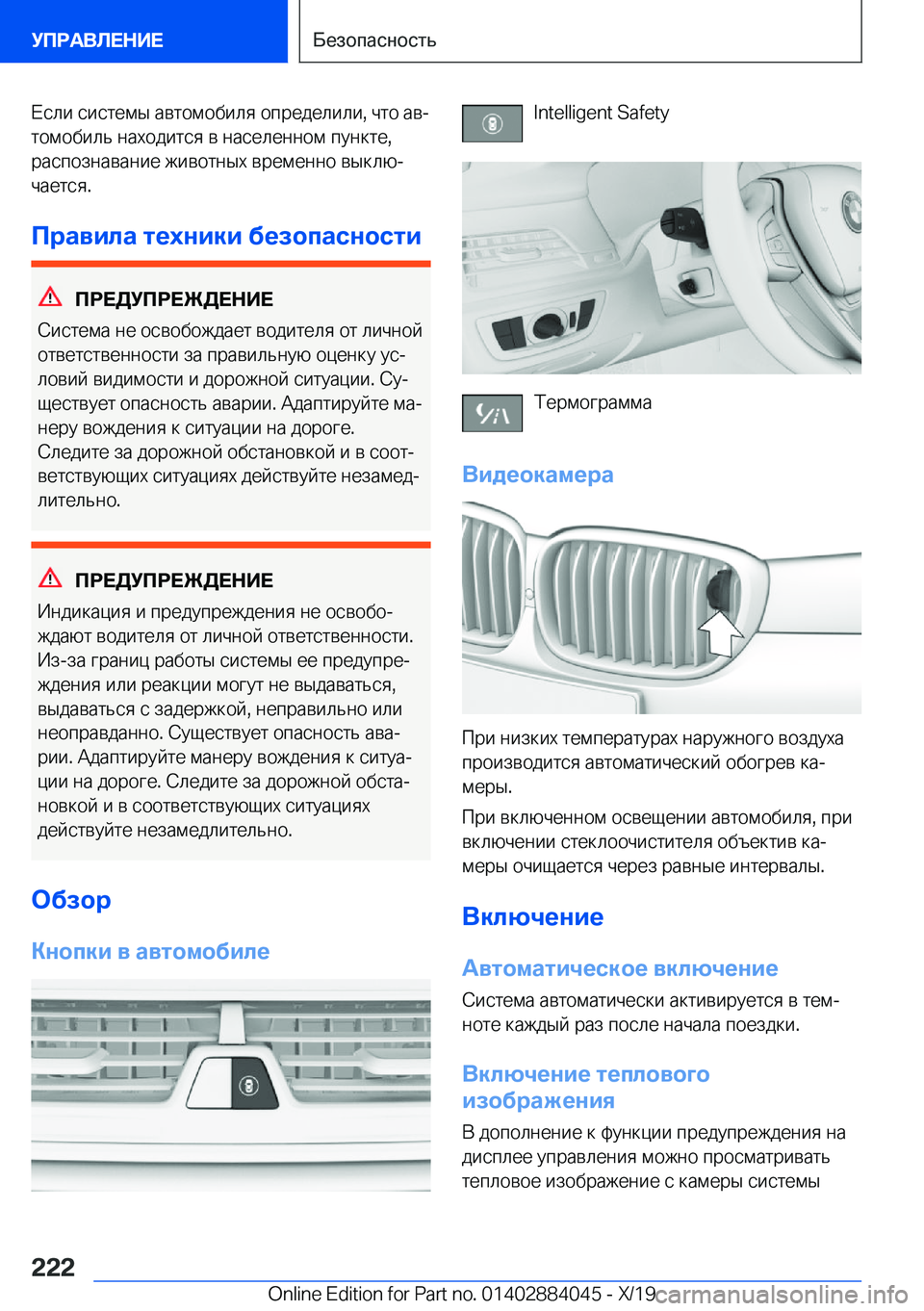 BMW 7 SERIES 2020  Руково  