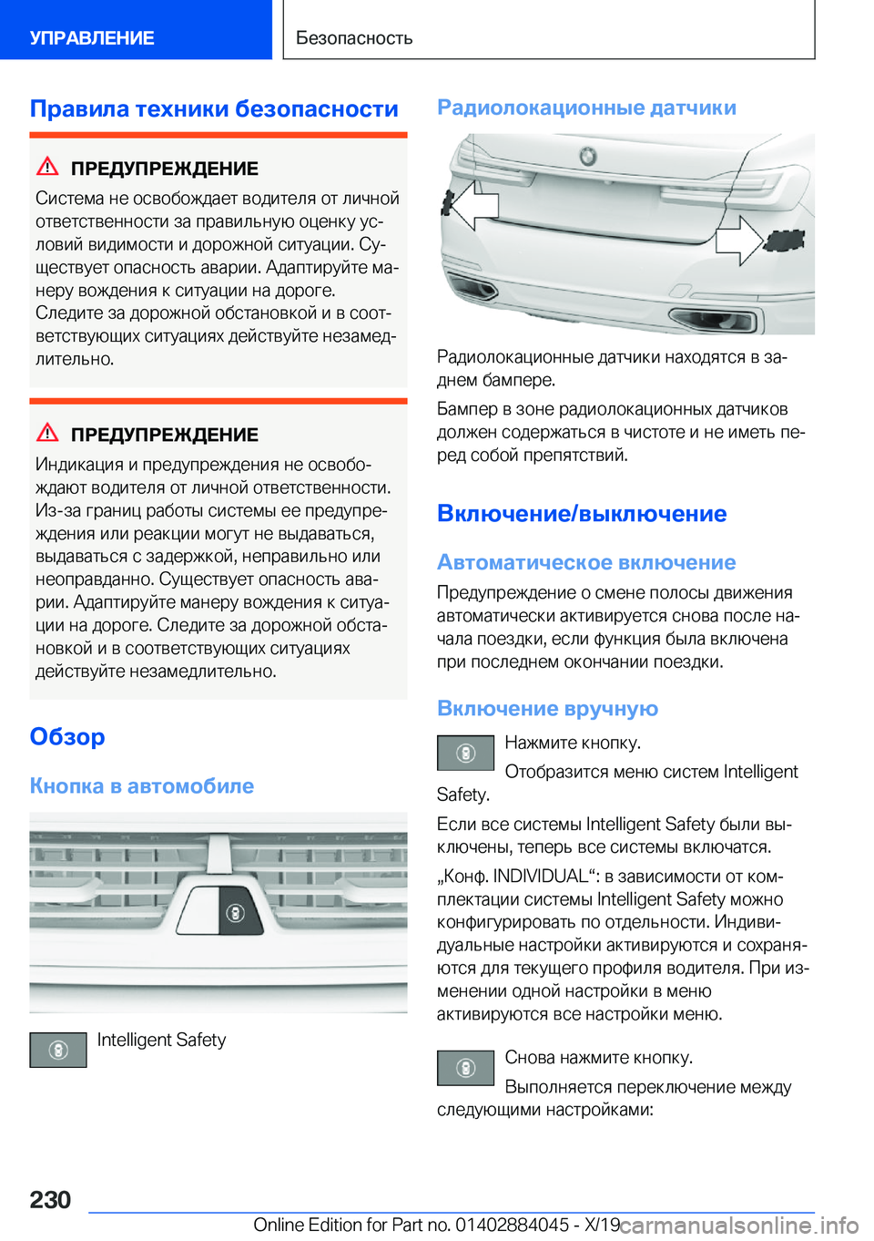 BMW 7 SERIES 2020  Руково 