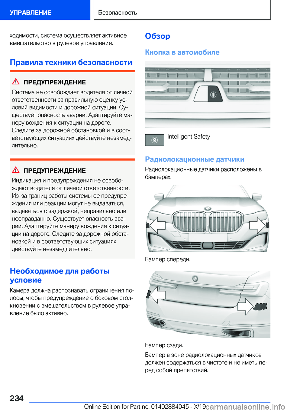 BMW 7 SERIES 2020  Руково  