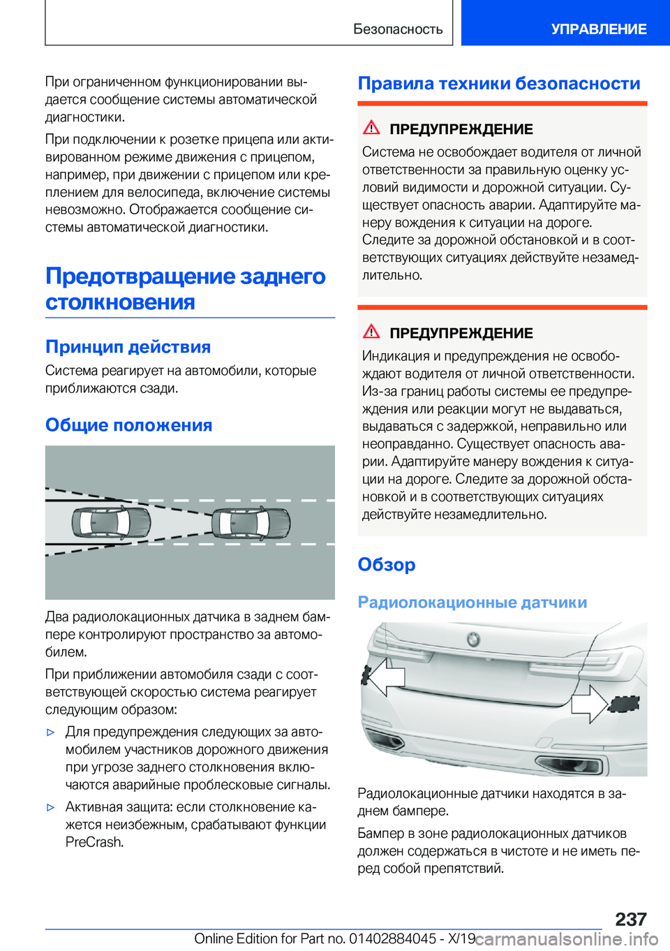 BMW 7 SERIES 2020  Руково  