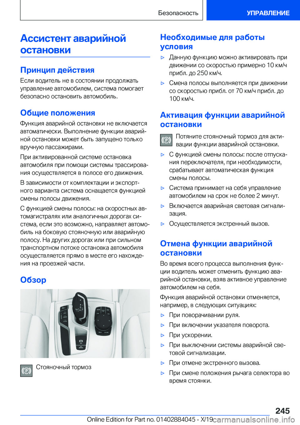 BMW 7 SERIES 2020  Руково 