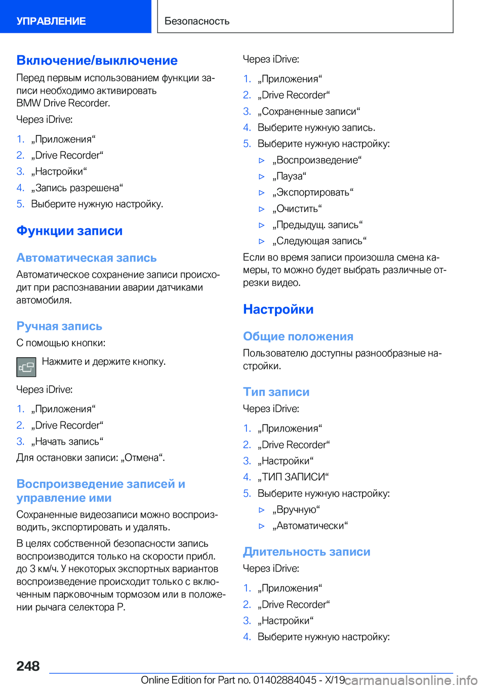 BMW 7 SERIES 2020  Руково 