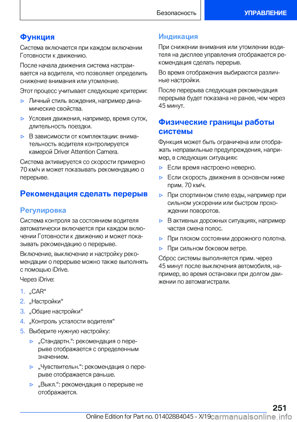 BMW 7 SERIES 2020  Руково 
