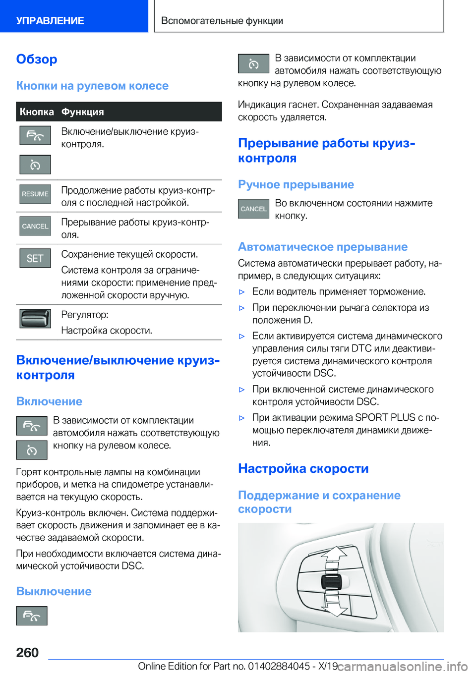 BMW 7 SERIES 2020  Руково 