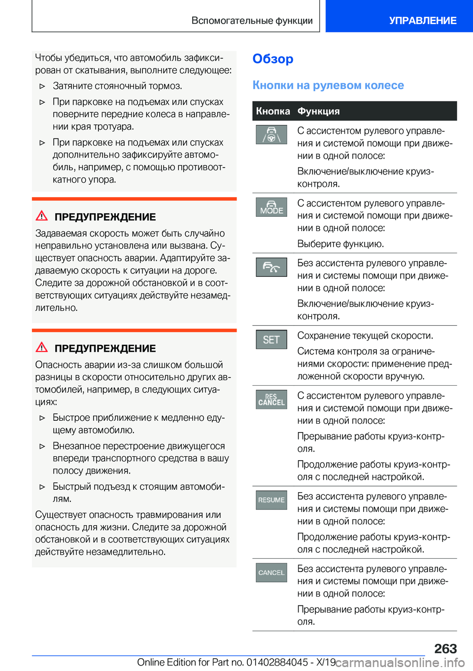 BMW 7 SERIES 2020  Руково  