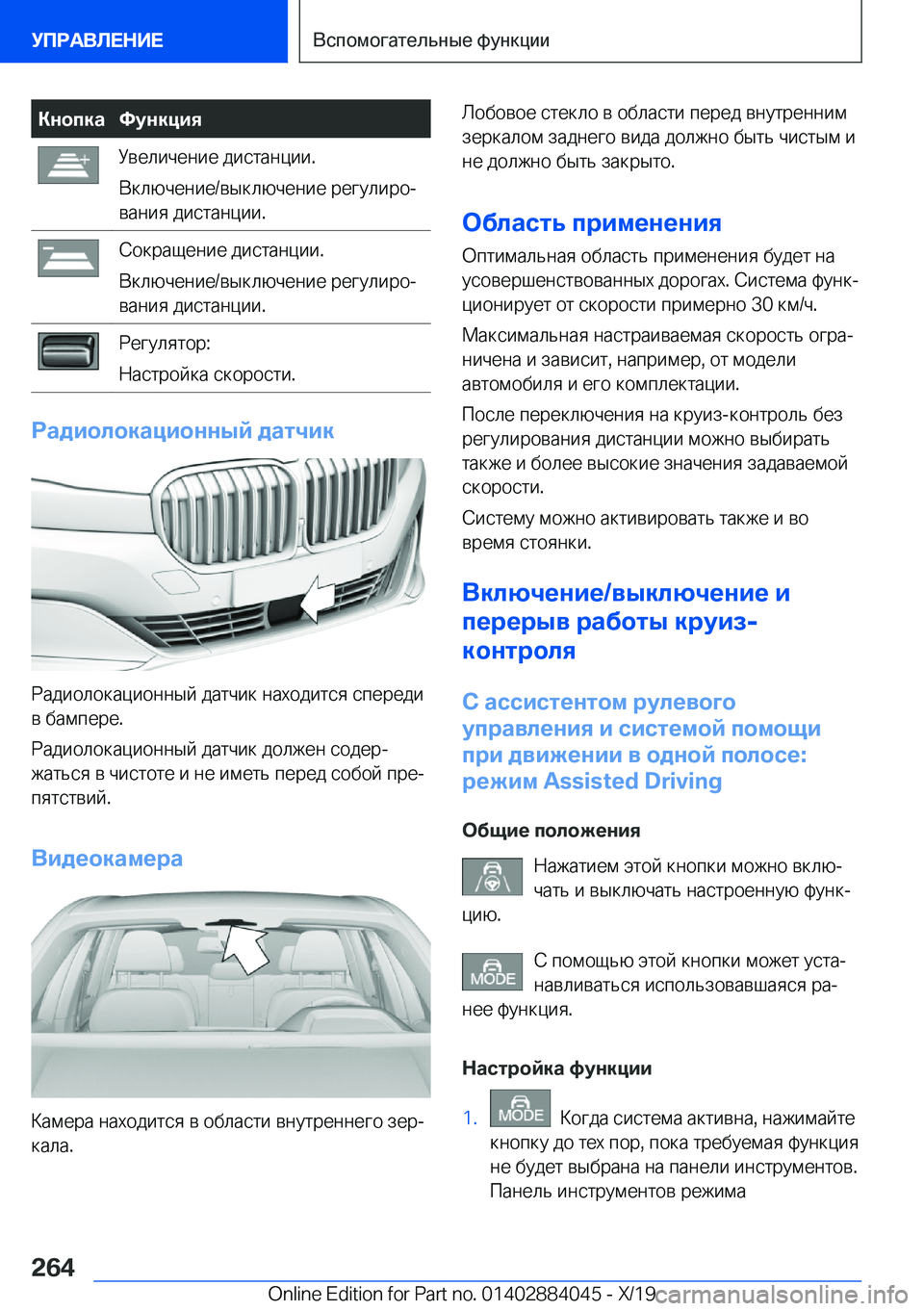 BMW 7 SERIES 2020  Руково 