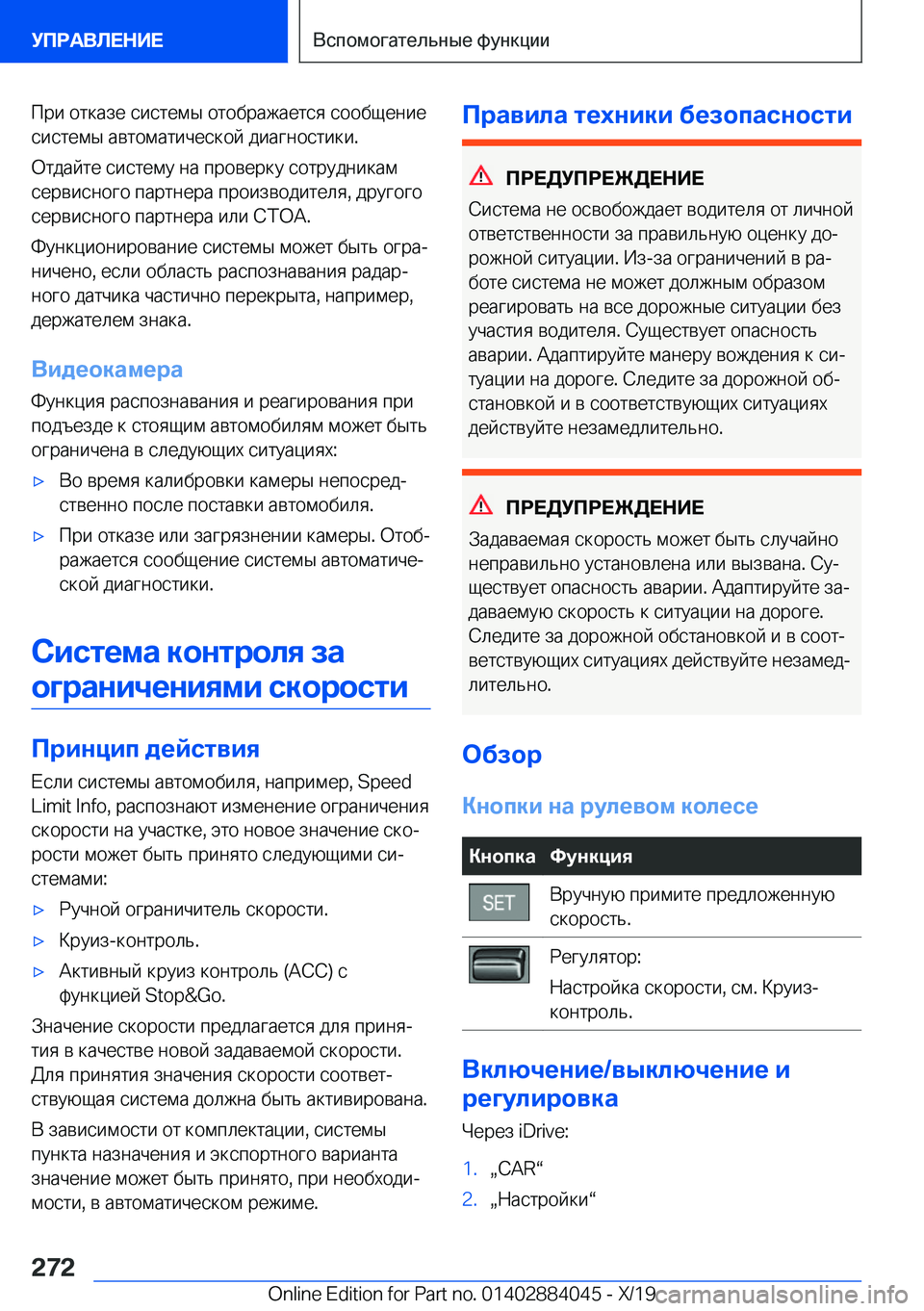 BMW 7 SERIES 2020  Руково  
