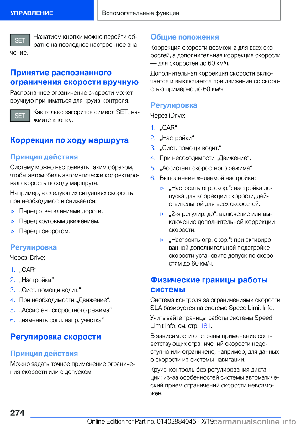 BMW 7 SERIES 2020  Руково  