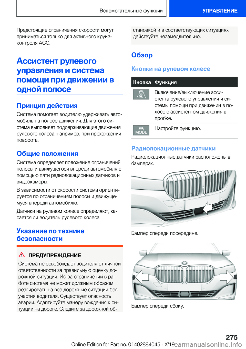 BMW 7 SERIES 2020  Руково  