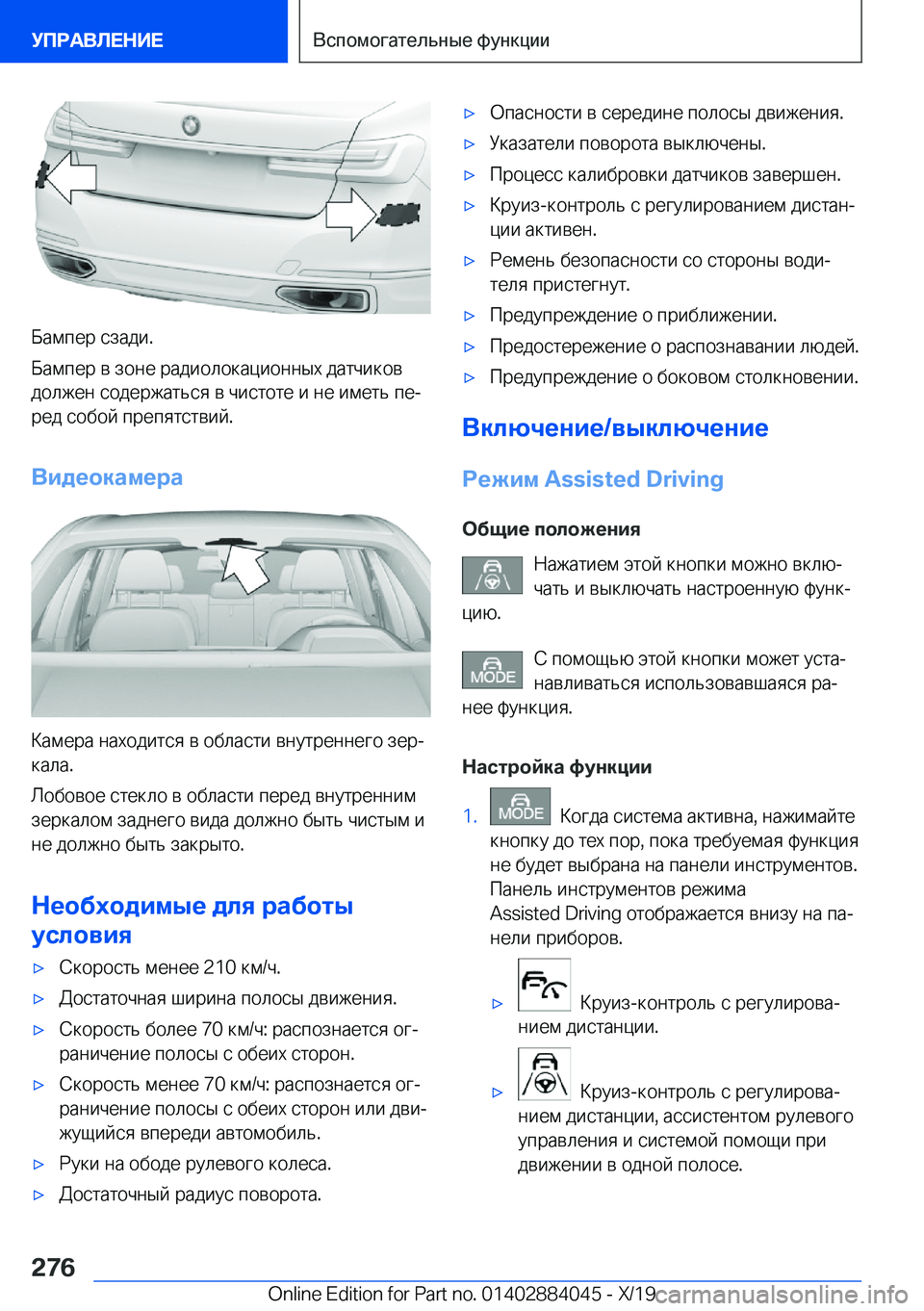 BMW 7 SERIES 2020  Руково  