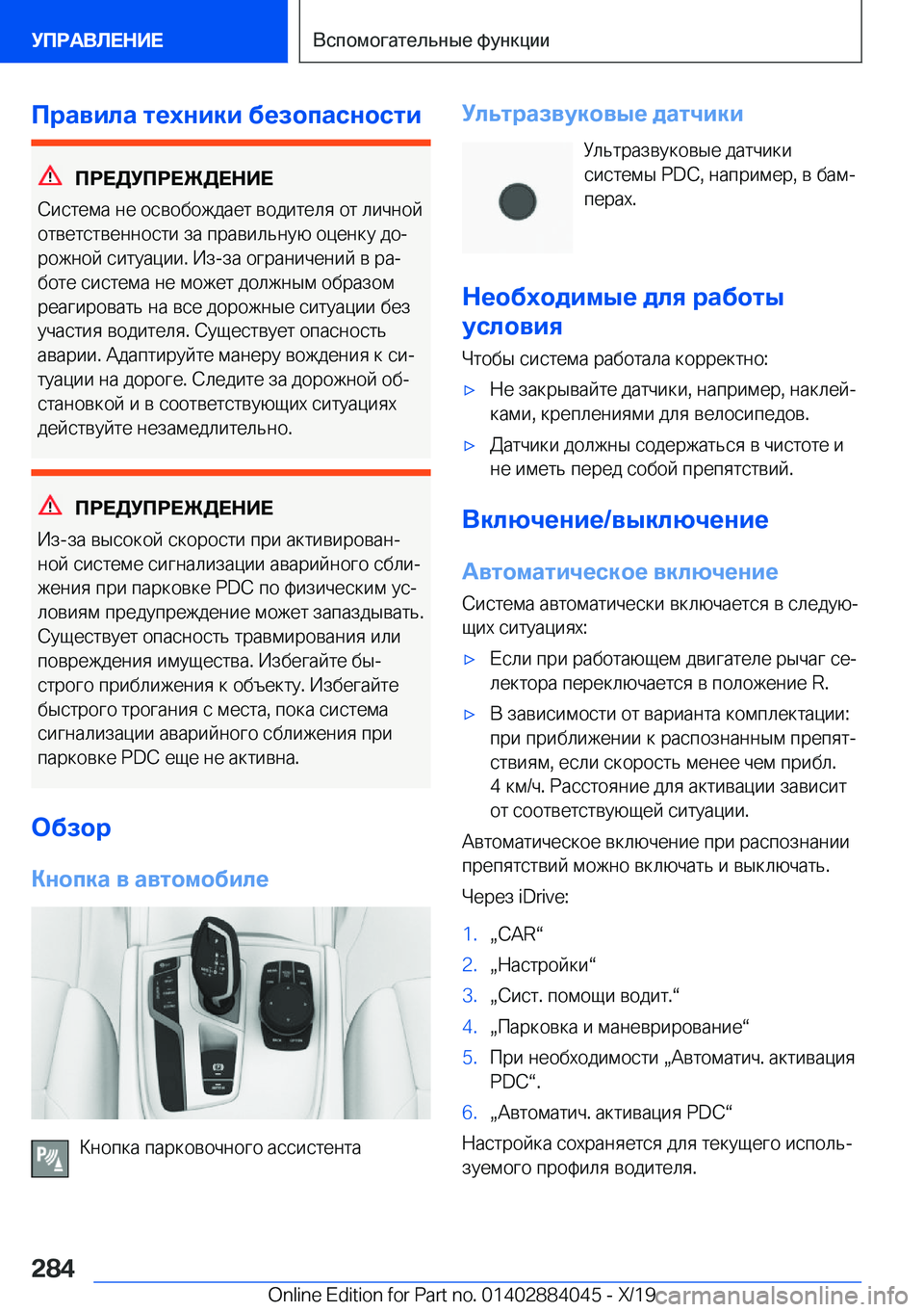 BMW 7 SERIES 2020  Руково 
