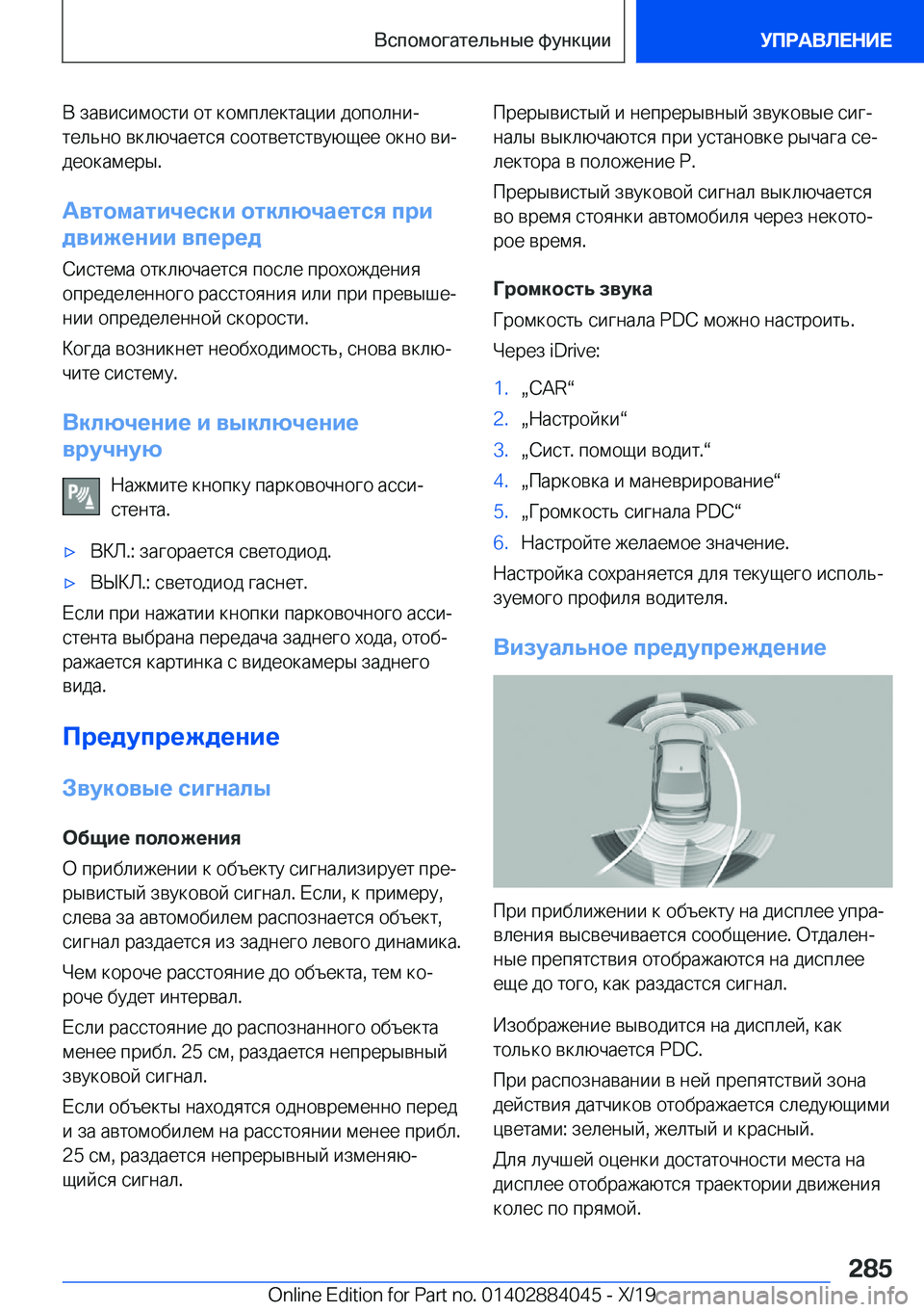 BMW 7 SERIES 2020  Руково  