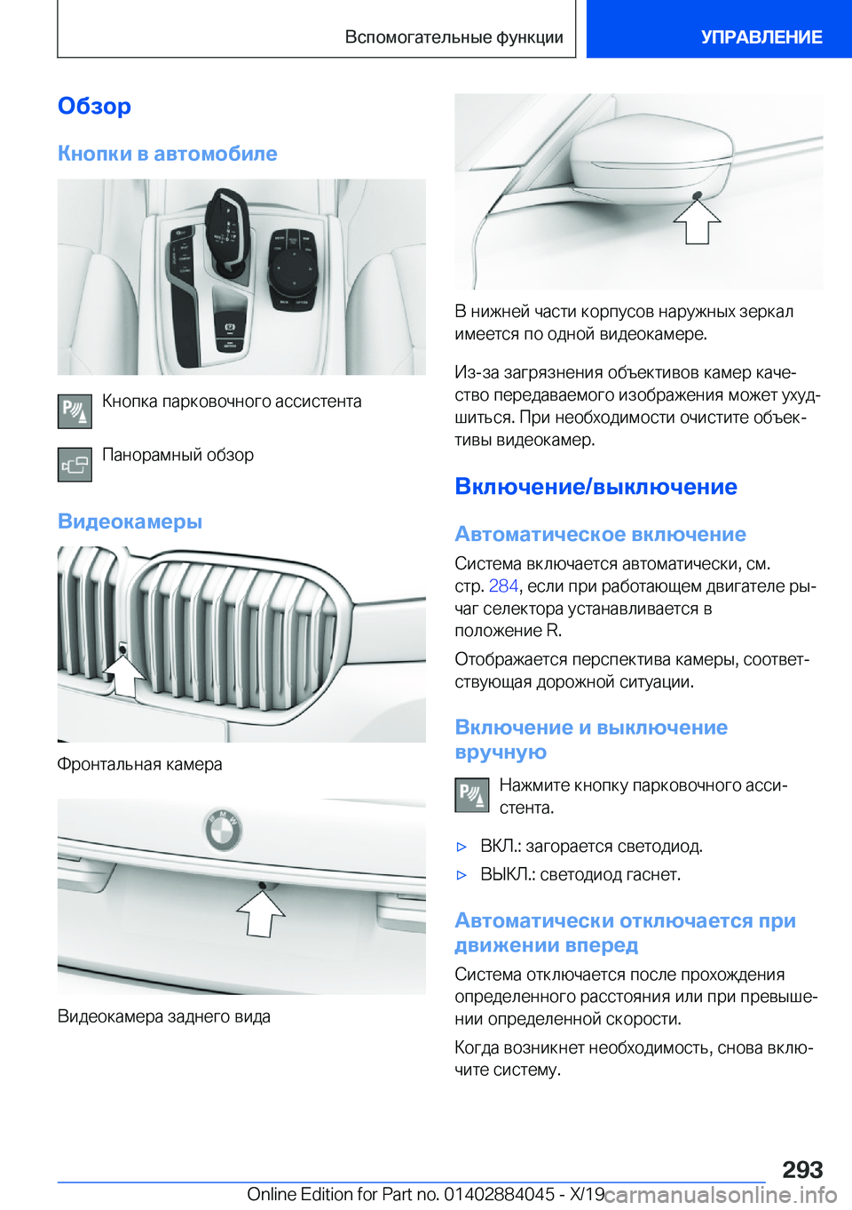 BMW 7 SERIES 2020  Руково 