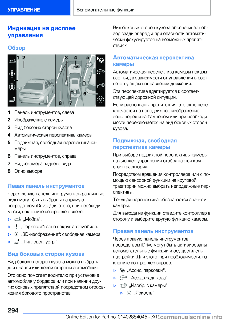 BMW 7 SERIES 2020  Руково 