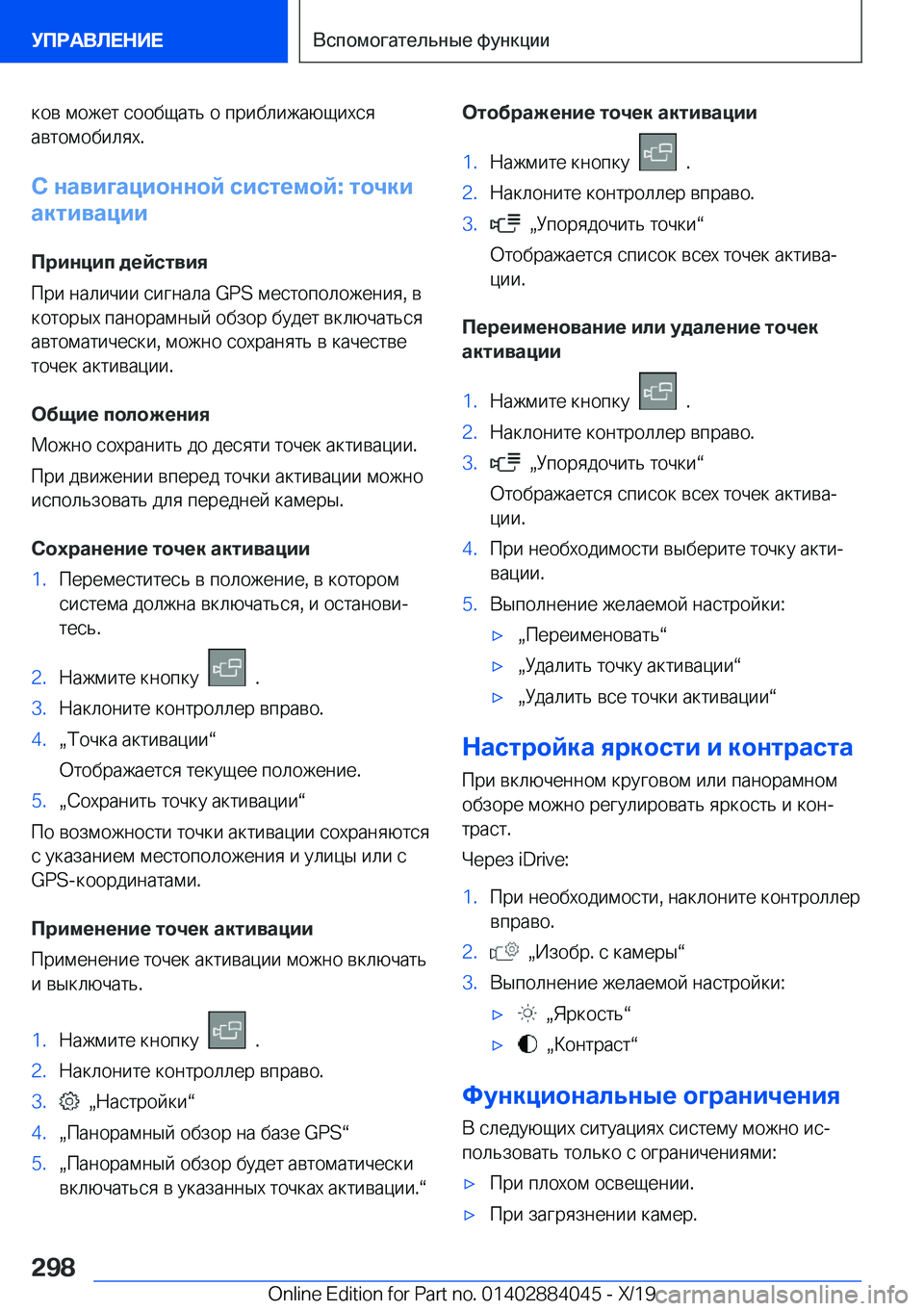 BMW 7 SERIES 2020  Руково  
