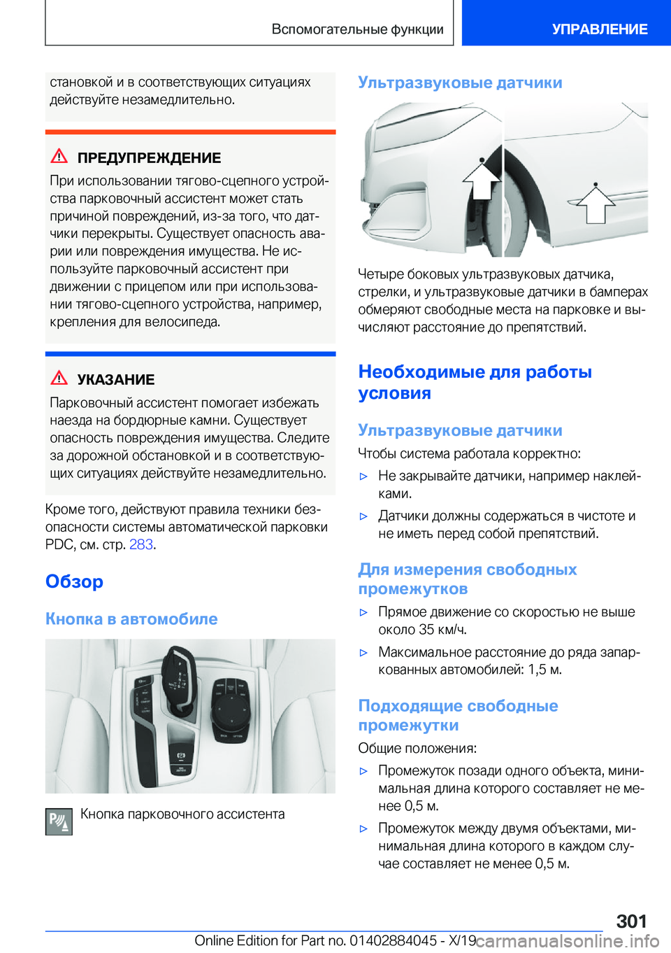 BMW 7 SERIES 2020  Руково  