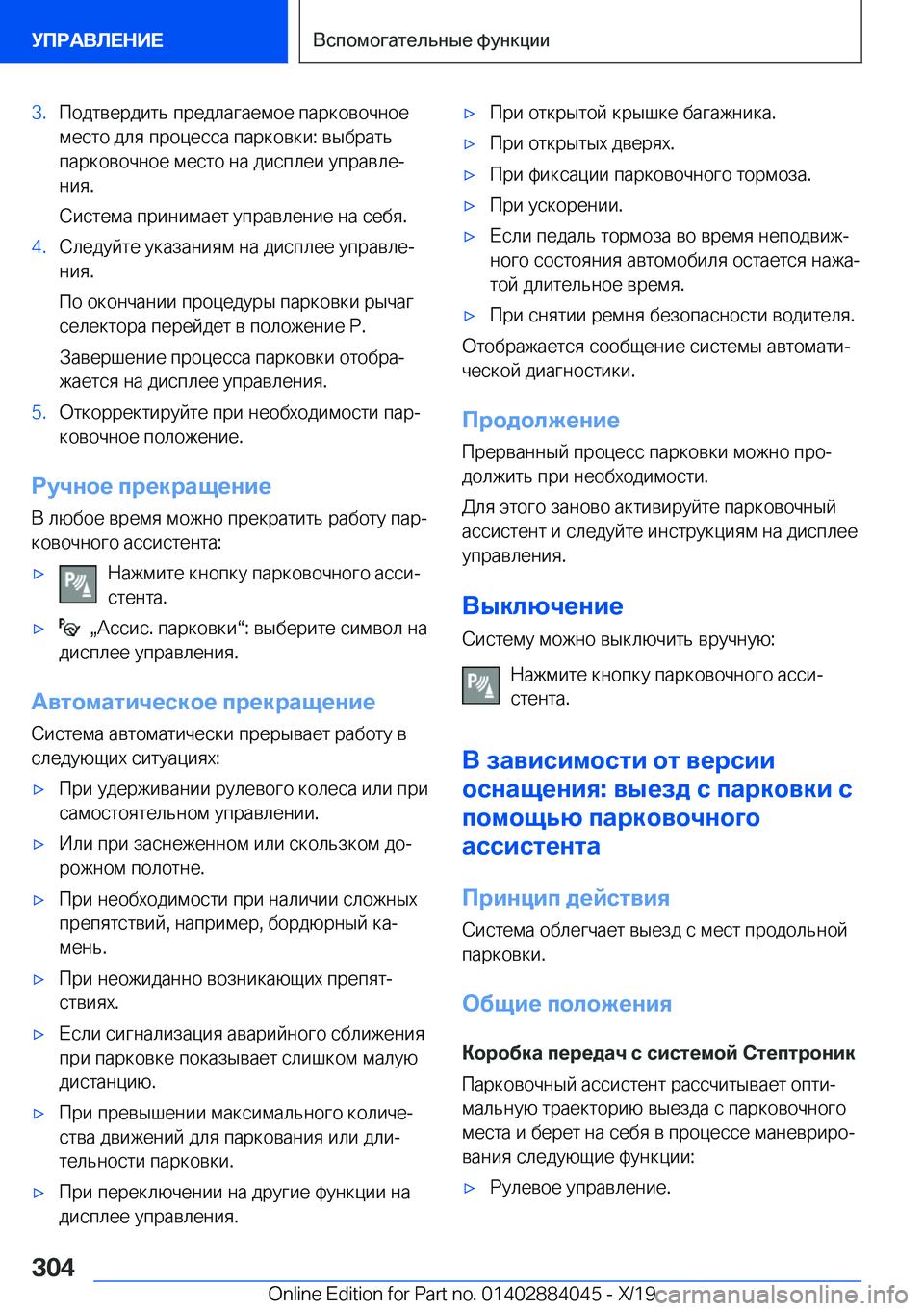 BMW 7 SERIES 2020  Руково �3�. 