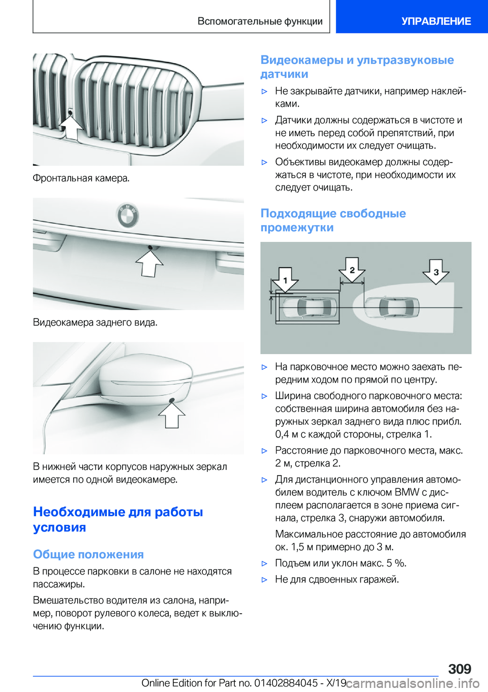 BMW 7 SERIES 2020  Руково  