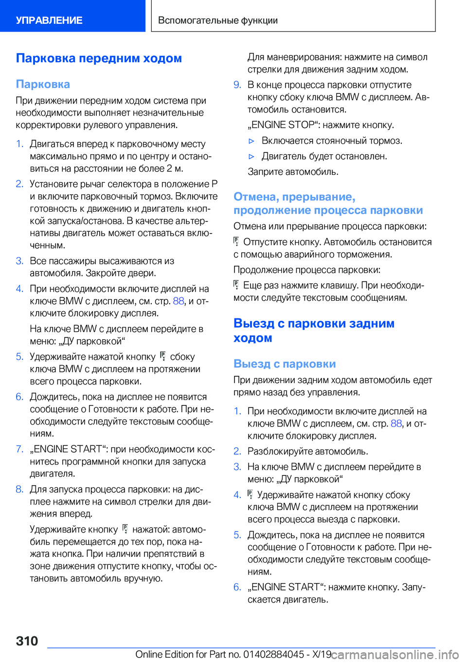 BMW 7 SERIES 2020  Руково 
