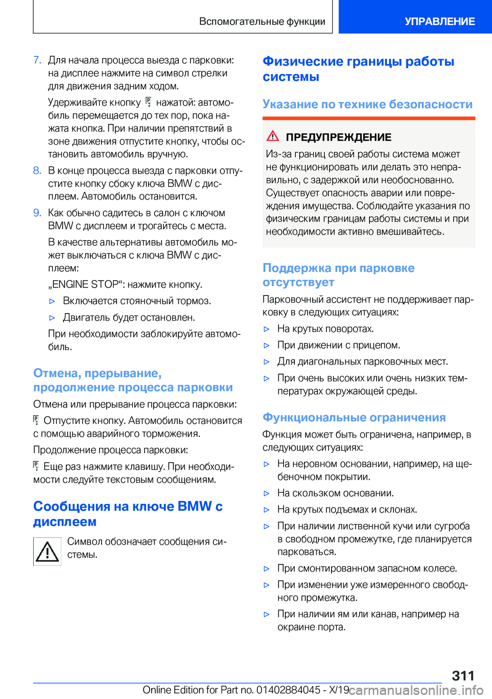 BMW 7 SERIES 2020  Руково �7�. 