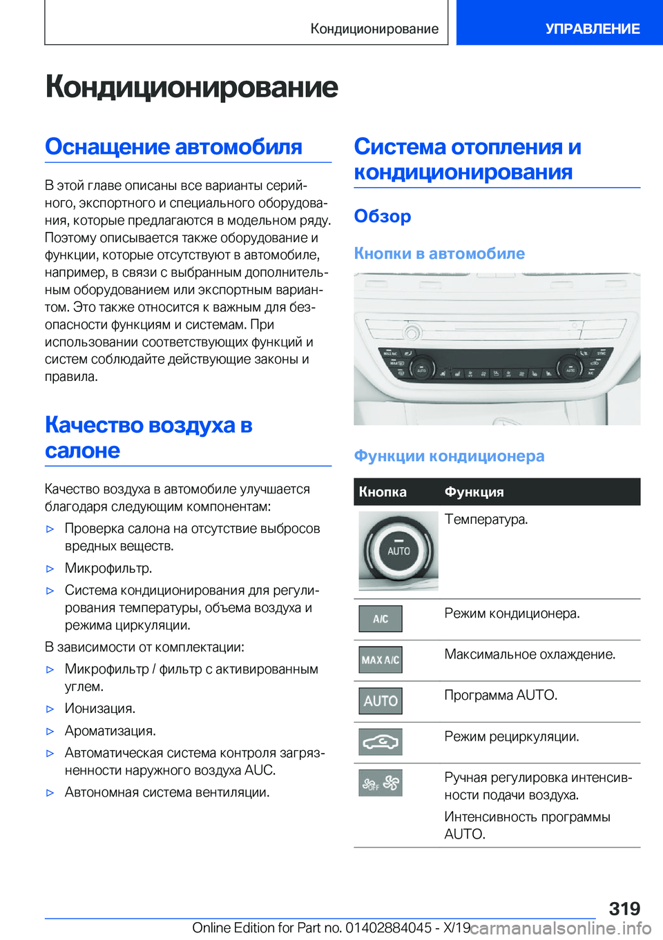 BMW 7 SERIES 2020  Руково 
