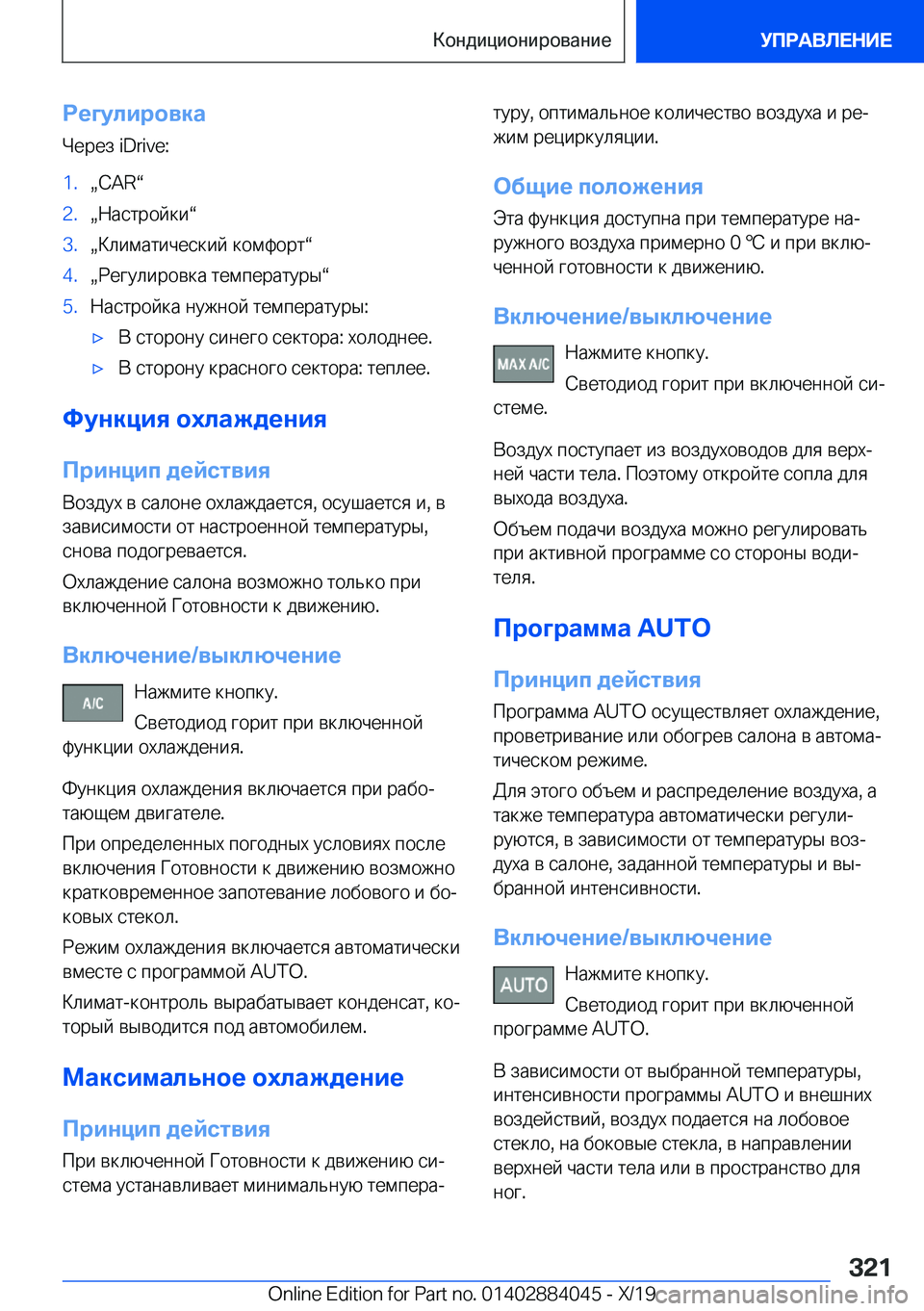 BMW 7 SERIES 2020  Руково 