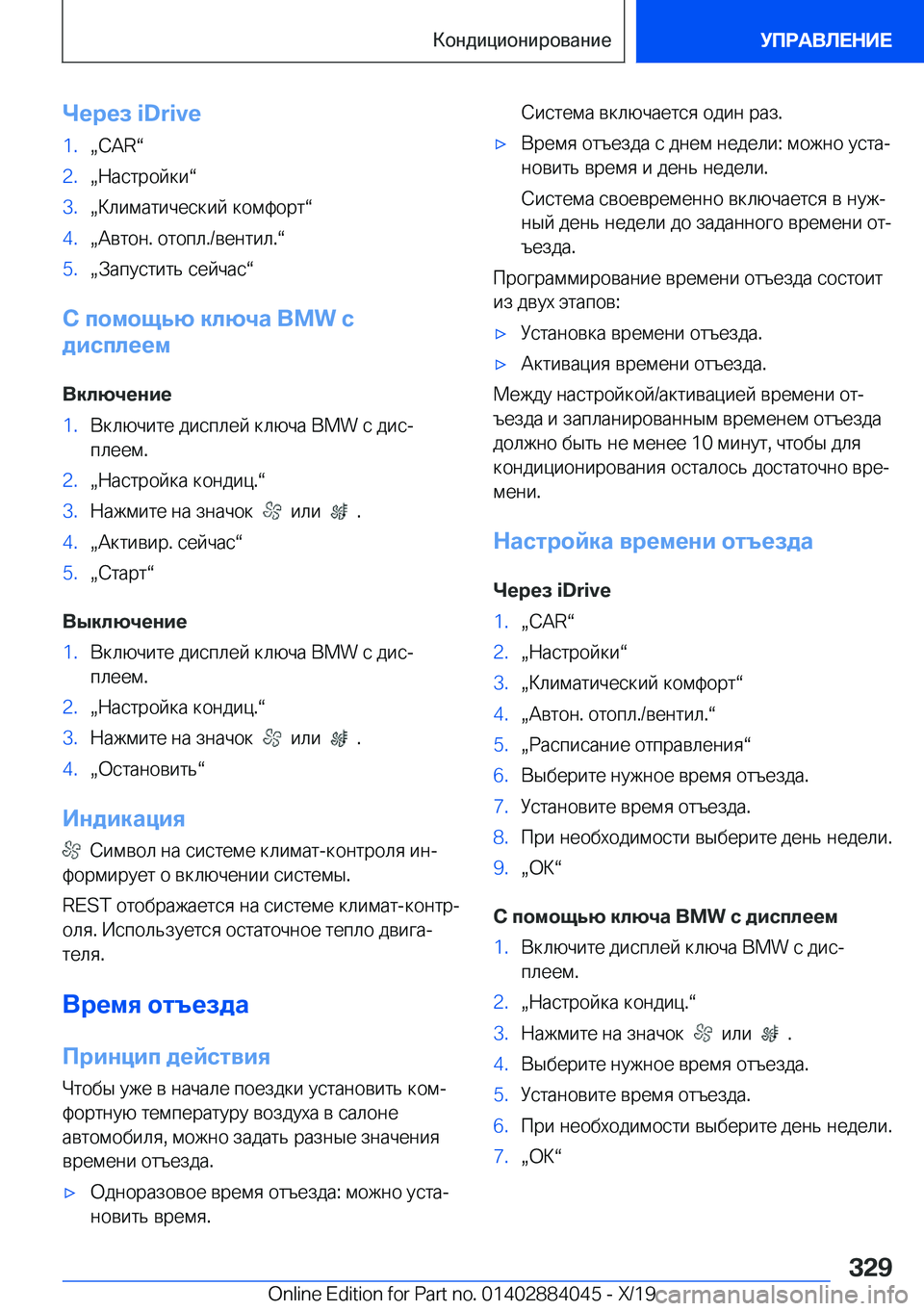 BMW 7 SERIES 2020  Руково 
