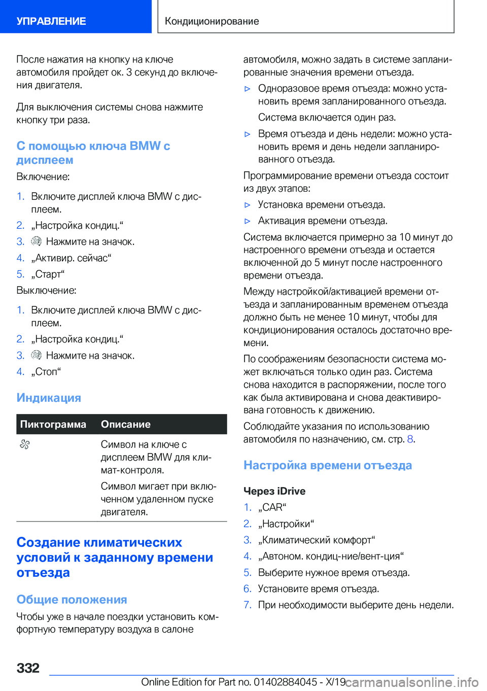 BMW 7 SERIES 2020  Руково  